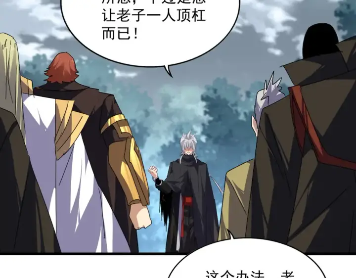 《魔皇大管家》第778话 他懂我图94