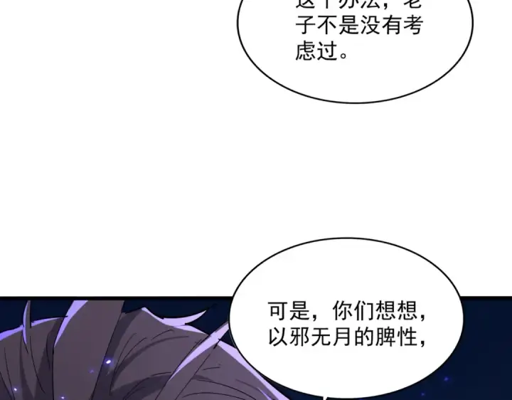 《魔皇大管家》第778话 他懂我图95