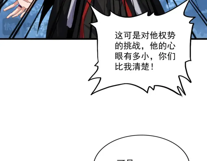 《魔皇大管家》第779话 反攻魔策宗图11