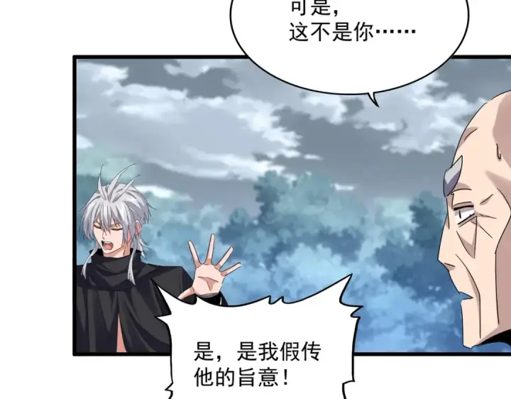 《魔皇大管家》第779话 反攻魔策宗图12