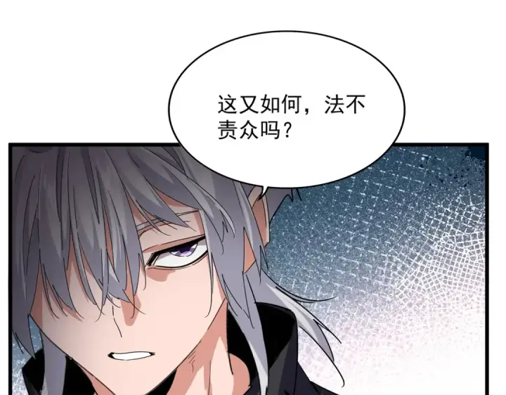 《魔皇大管家》第779话 反攻魔策宗图14