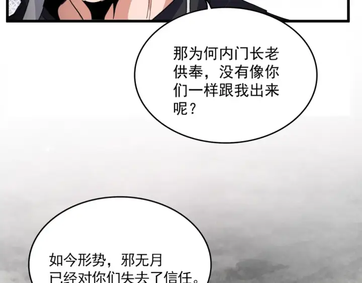 《魔皇大管家》第779话 反攻魔策宗图15