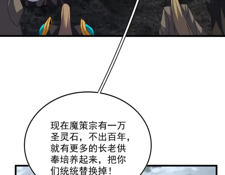 《魔皇大管家》第779话 反攻魔策宗图18