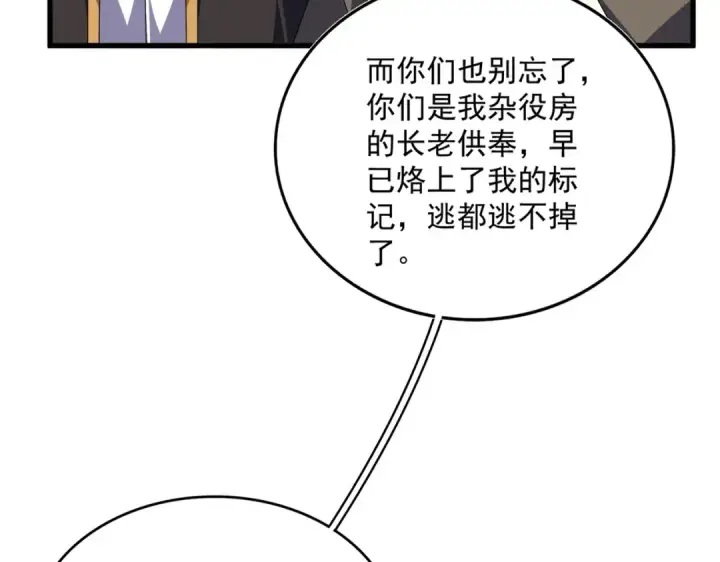 《魔皇大管家》第779话 反攻魔策宗图20