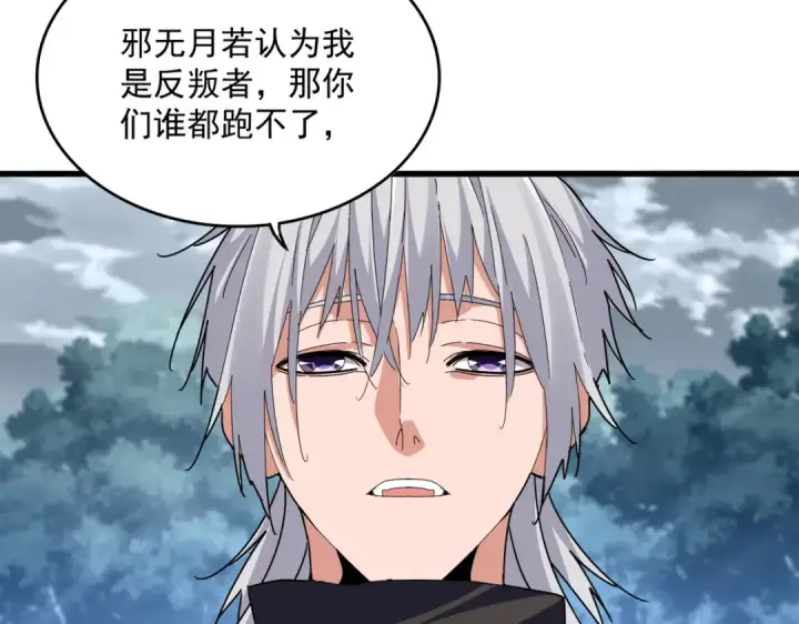 《魔皇大管家》第779话 反攻魔策宗图21
