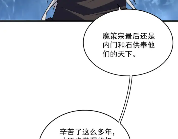 《魔皇大管家》第779话 反攻魔策宗图22
