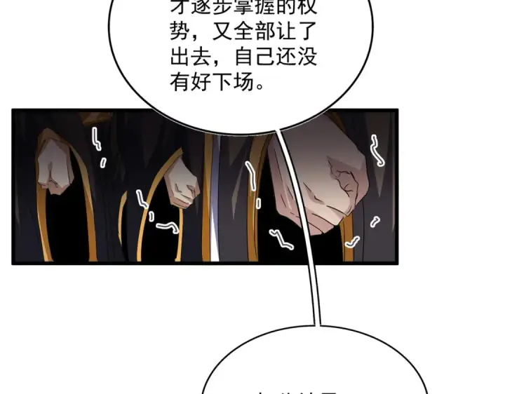 《魔皇大管家》第779话 反攻魔策宗图23