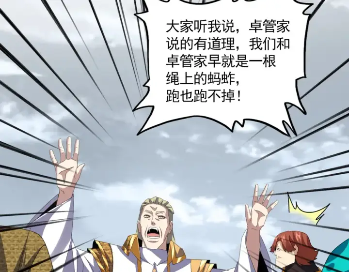 《魔皇大管家》第779话 反攻魔策宗图25