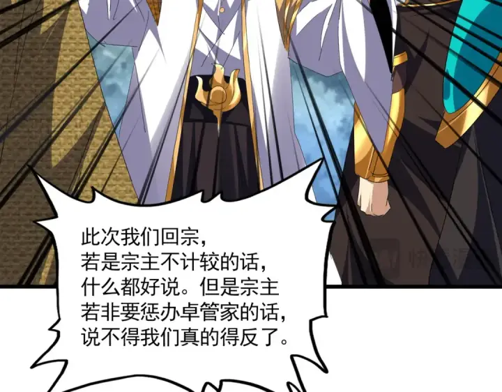 《魔皇大管家》第779话 反攻魔策宗图26