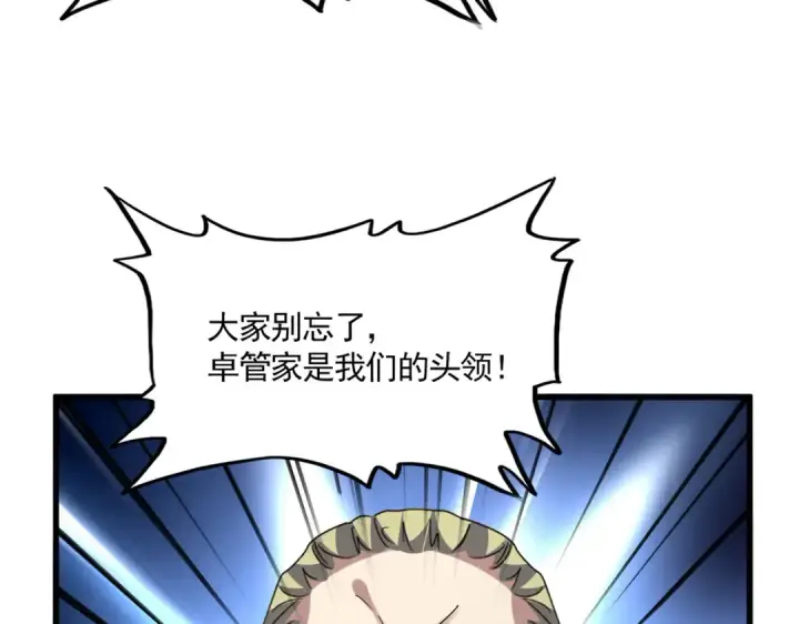 《魔皇大管家》第779话 反攻魔策宗图27