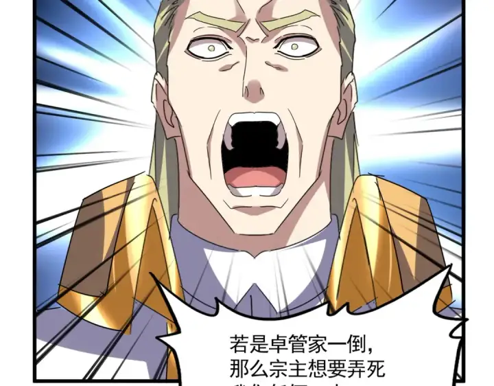 《魔皇大管家》第779话 反攻魔策宗图28