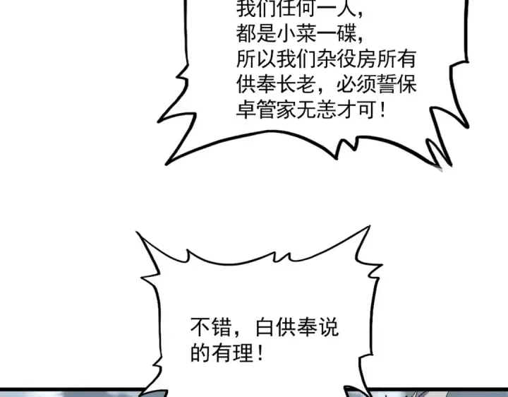 《魔皇大管家》第779话 反攻魔策宗图29