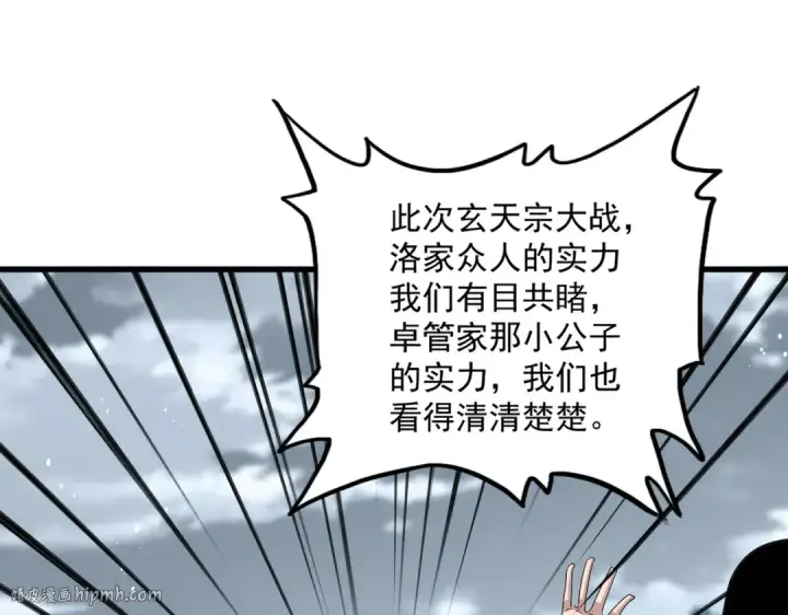 《魔皇大管家》第779话 反攻魔策宗图32