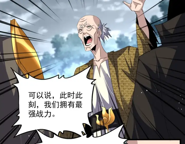 《魔皇大管家》第779话 反攻魔策宗图33