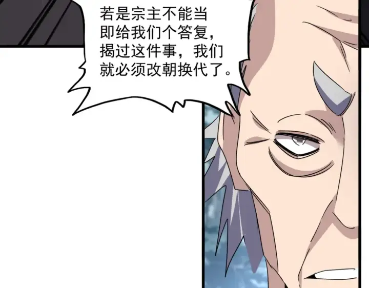 《魔皇大管家》第779话 反攻魔策宗图34