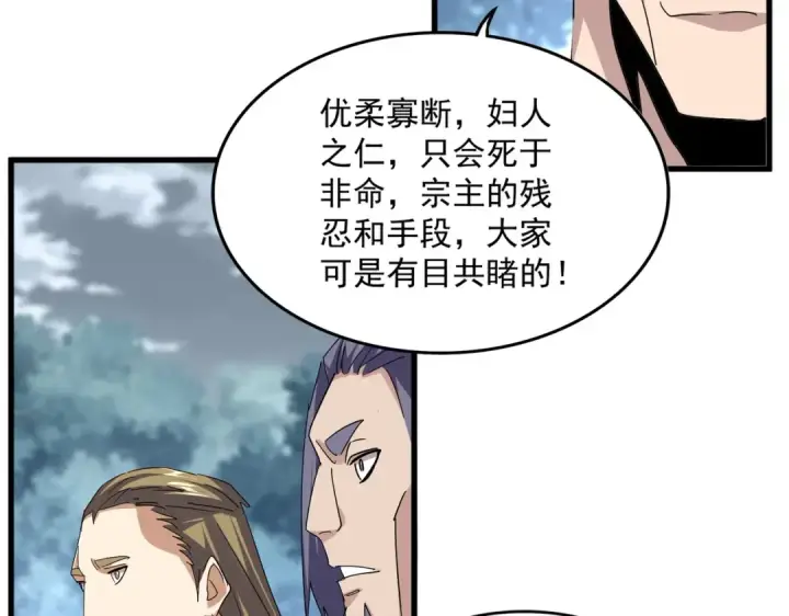 《魔皇大管家》第779话 反攻魔策宗图35