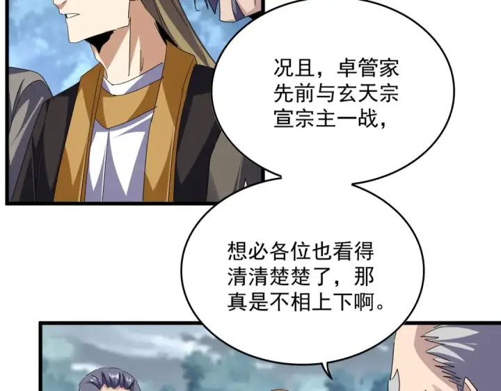 《魔皇大管家》第779话 反攻魔策宗图36