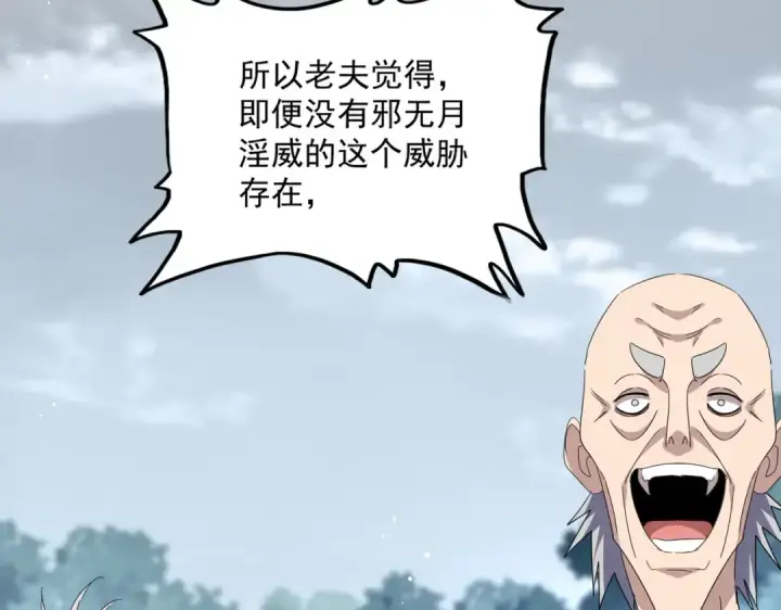 《魔皇大管家》第779话 反攻魔策宗图38