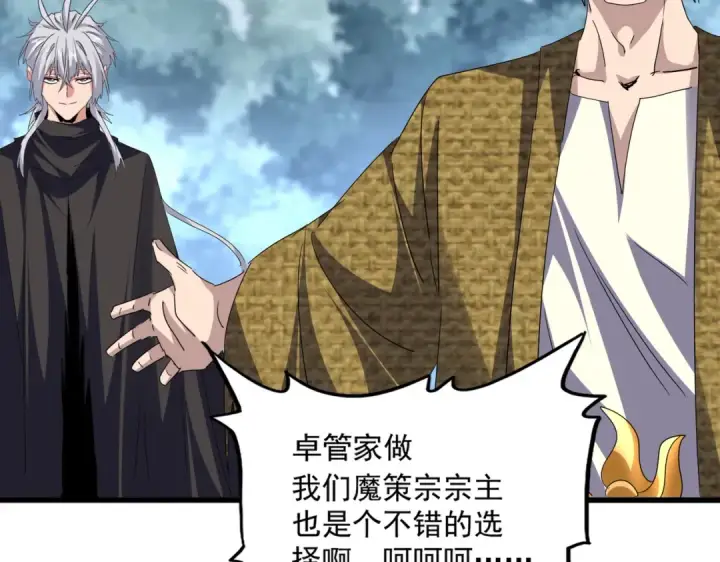 《魔皇大管家》第779话 反攻魔策宗图39