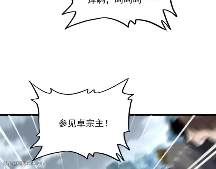 《魔皇大管家》第779话 反攻魔策宗图40