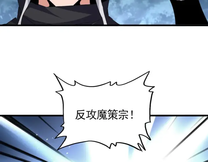 《魔皇大管家》第779话 反攻魔策宗图46