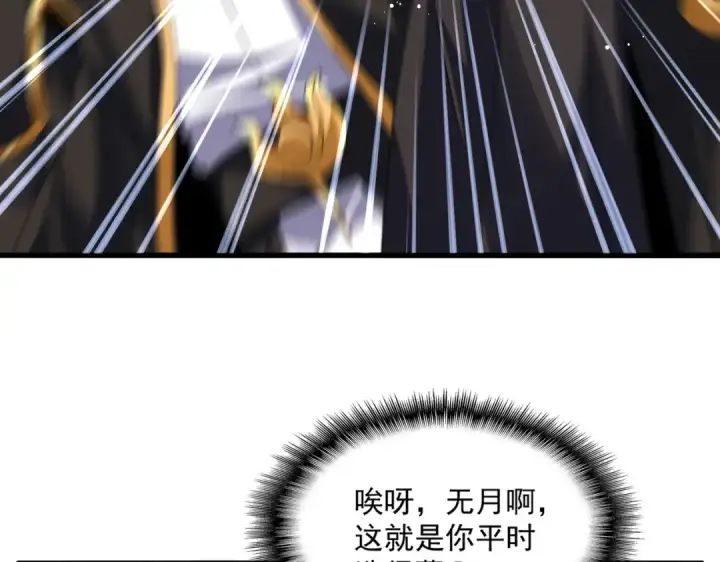 《魔皇大管家》第779话 反攻魔策宗图51