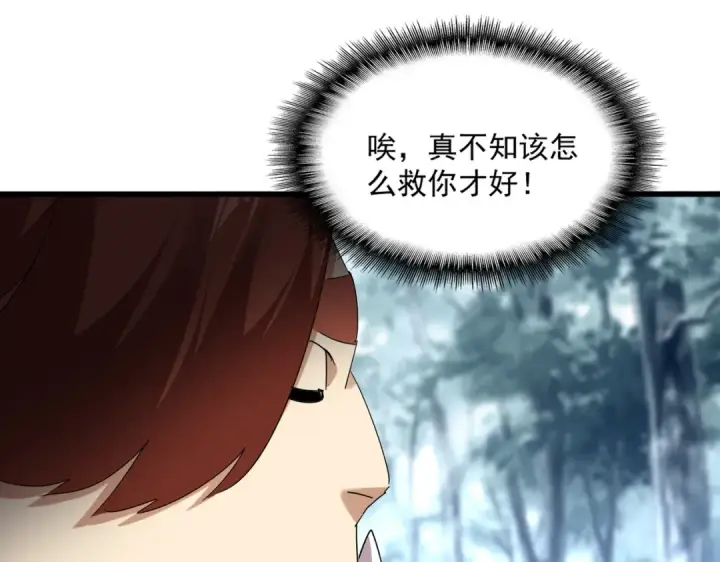 《魔皇大管家》第779话 反攻魔策宗图53