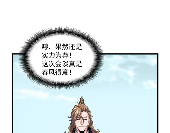 《魔皇大管家》第779话 反攻魔策宗图57