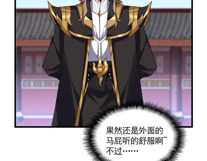 《魔皇大管家》第779话 反攻魔策宗图58
