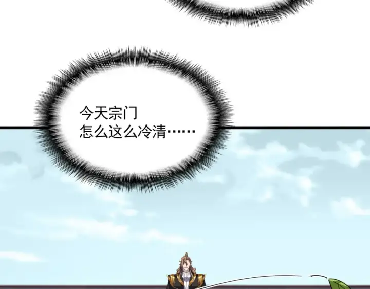 《魔皇大管家》第779话 反攻魔策宗图59