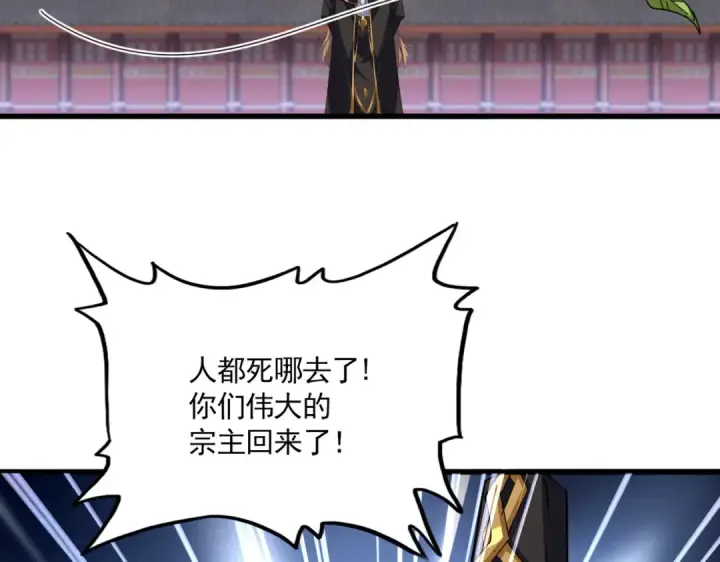 《魔皇大管家》第779话 反攻魔策宗图60