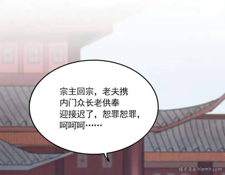 《魔皇大管家》第779话 反攻魔策宗图64