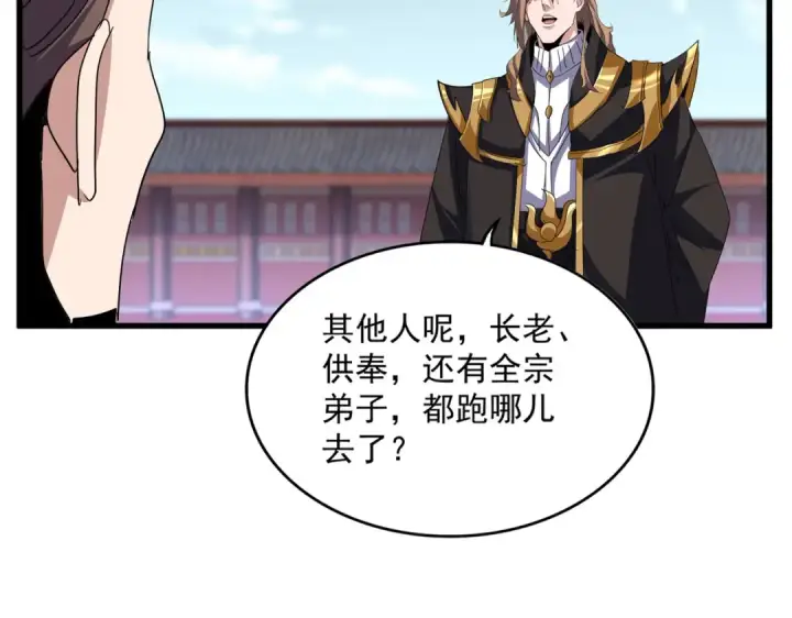 《魔皇大管家》第779话 反攻魔策宗图67