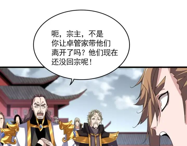 《魔皇大管家》第779话 反攻魔策宗图68