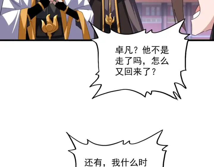 《魔皇大管家》第779话 反攻魔策宗图69