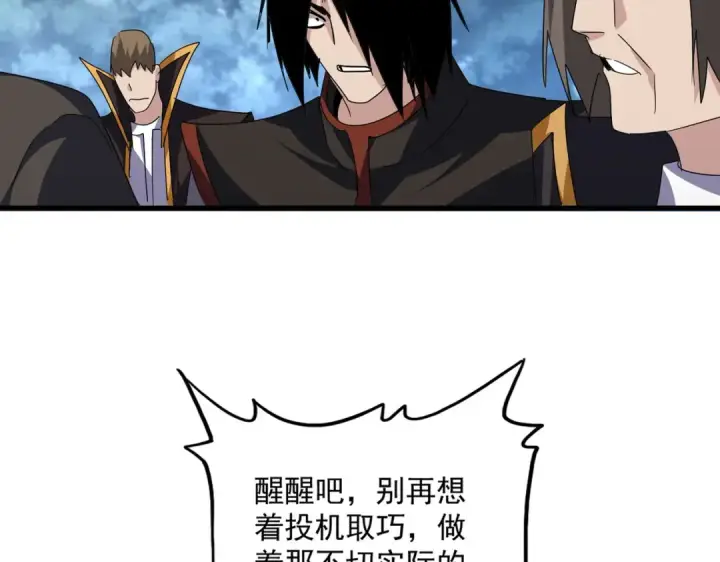 《魔皇大管家》第779话 反攻魔策宗图7