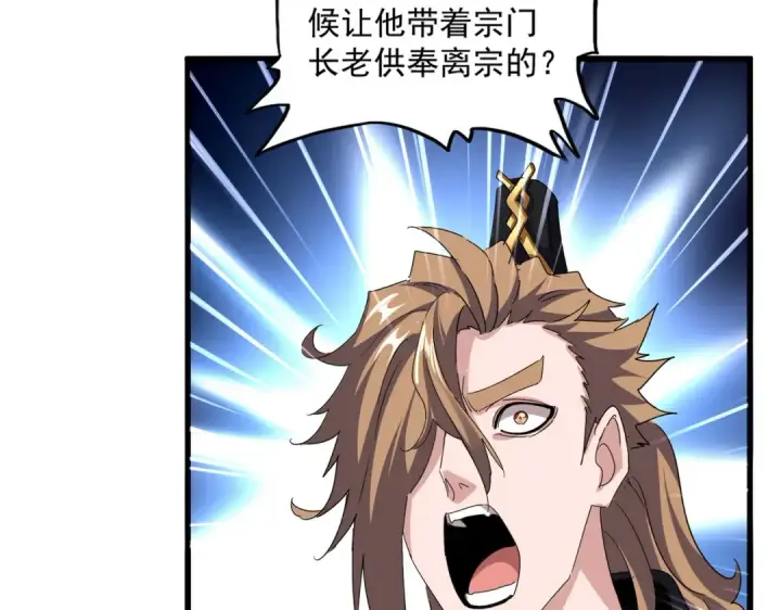 《魔皇大管家》第779话 反攻魔策宗图70