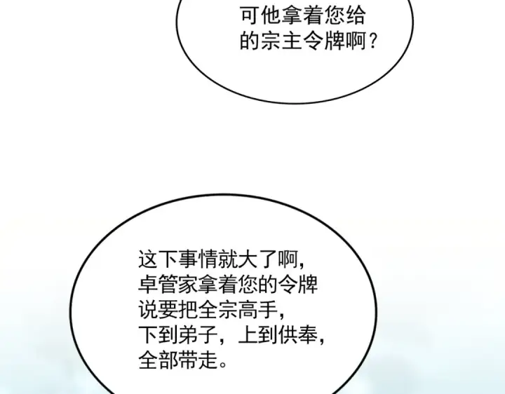 《魔皇大管家》第779话 反攻魔策宗图73