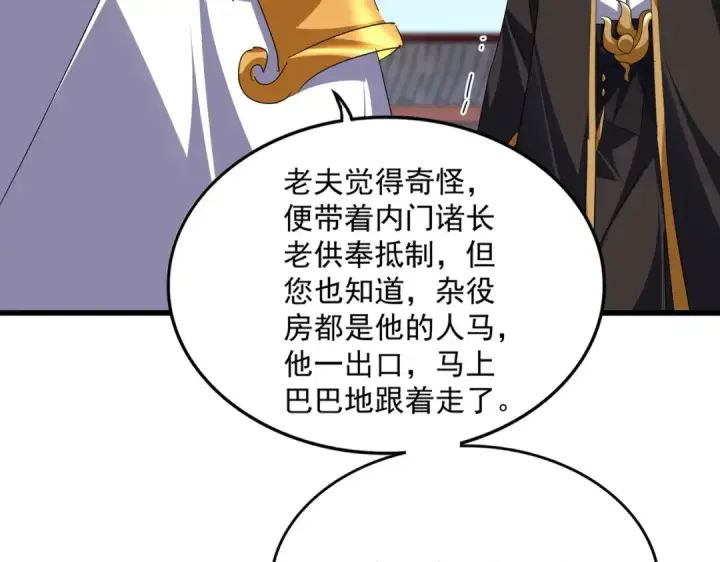 《魔皇大管家》第779话 反攻魔策宗图75