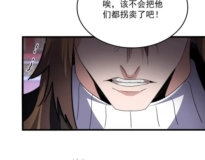 《魔皇大管家》第779话 反攻魔策宗图76