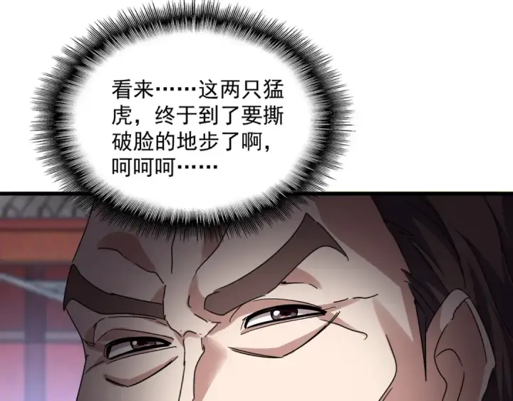 《魔皇大管家》第779话 反攻魔策宗图77