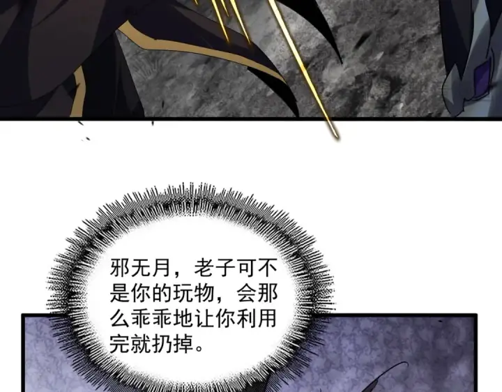 《魔皇大管家》第779话 反攻魔策宗图82