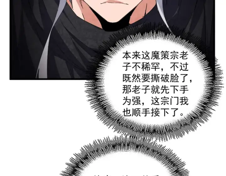 《魔皇大管家》第779话 反攻魔策宗图84