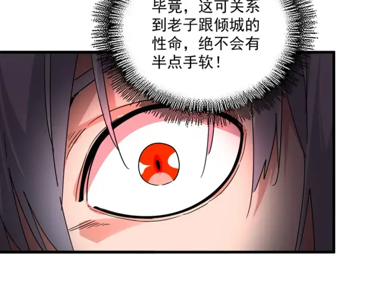 《魔皇大管家》第779话 反攻魔策宗图85