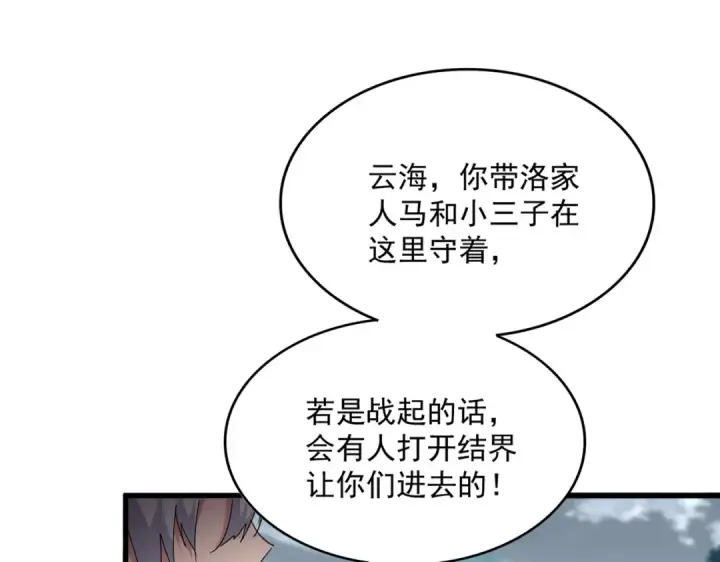 《魔皇大管家》第779话 反攻魔策宗图86