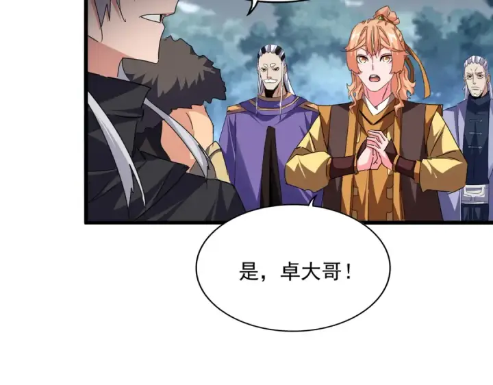 《魔皇大管家》第779话 反攻魔策宗图87