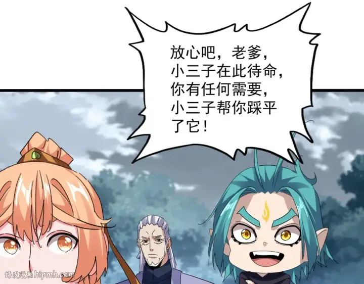 《魔皇大管家》第779话 反攻魔策宗图88
