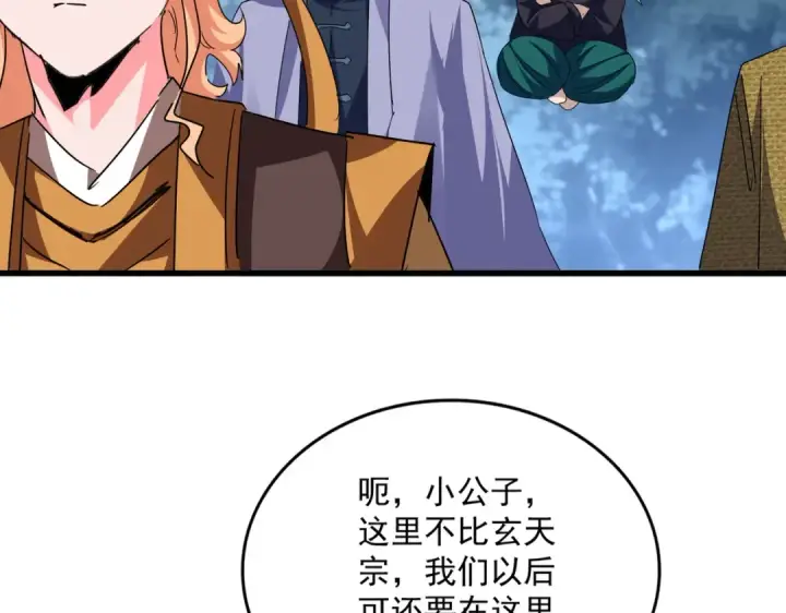 《魔皇大管家》第779话 反攻魔策宗图89