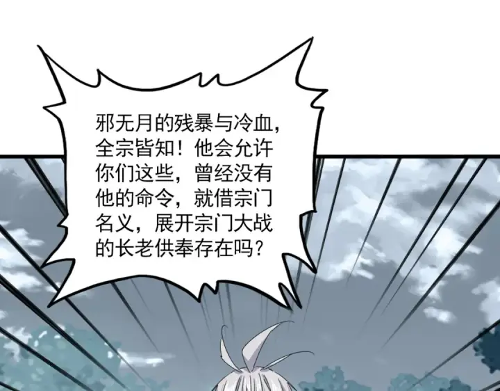 《魔皇大管家》第779话 反攻魔策宗图9