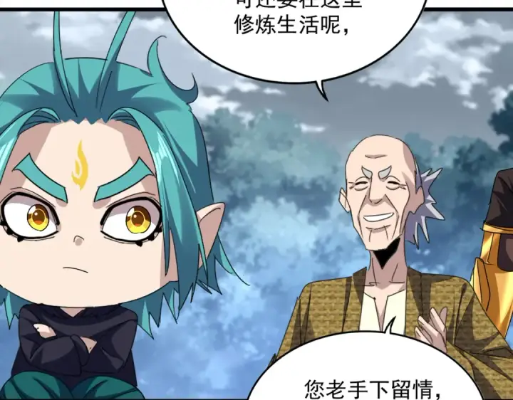 《魔皇大管家》第779话 反攻魔策宗图90